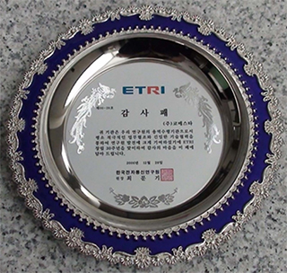 ETRI창립 30주년 기념 공로상 수상